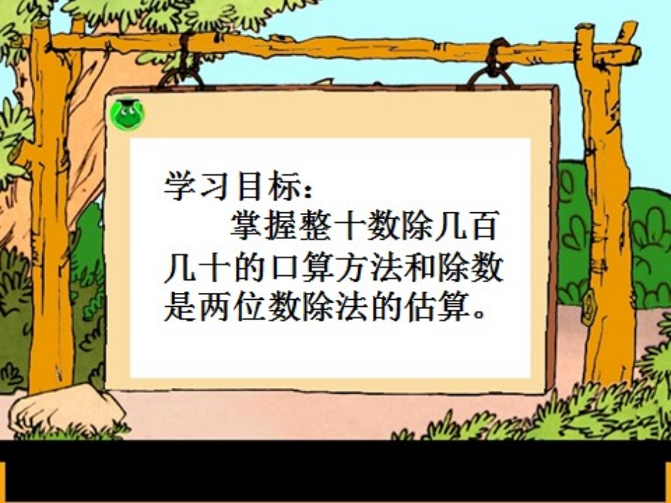 数学上册第五单元口算除法课件-方案一_第2页