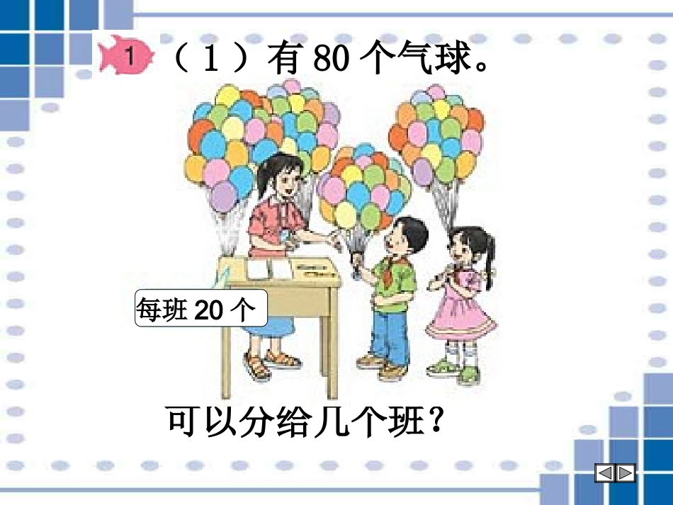 数学上册第五单元口算除法课件-方案一_第3页