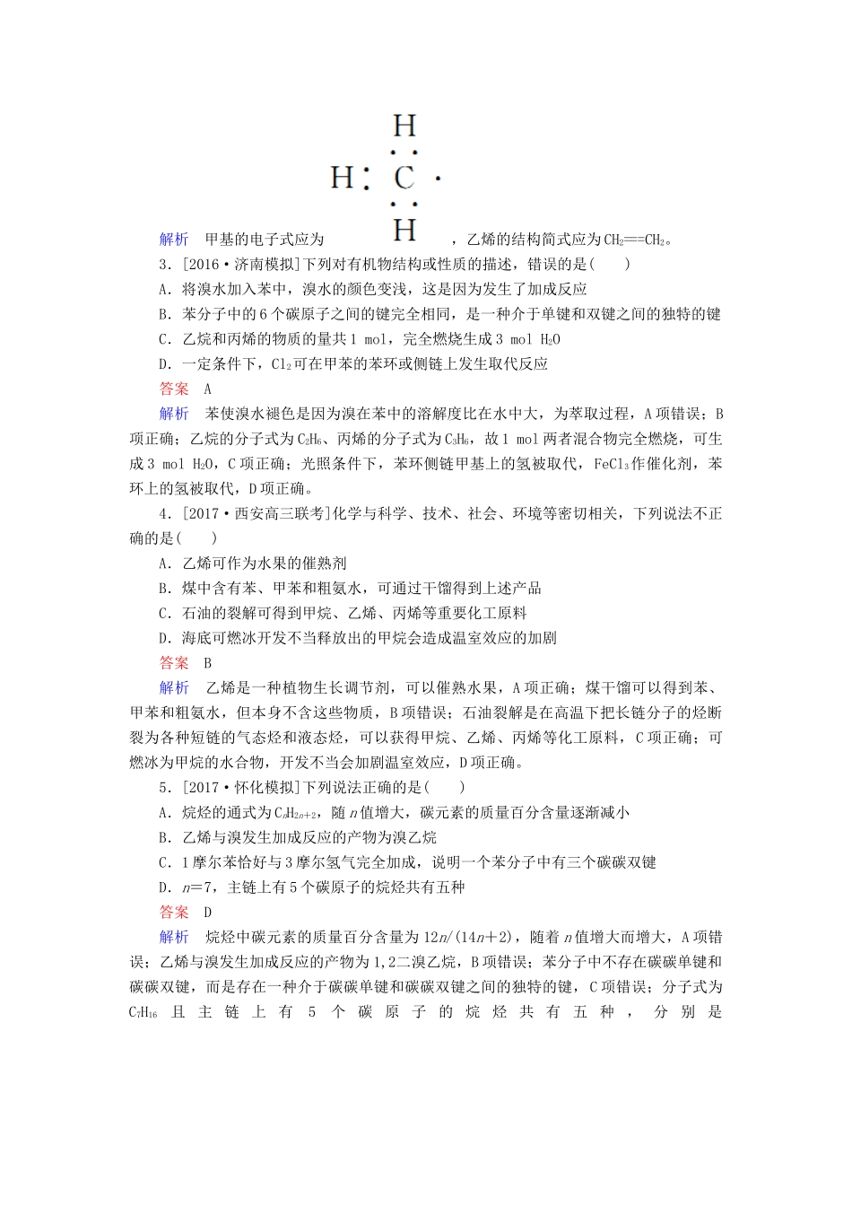 云南省峨山彝族自治县高三化学周练汇编 第二十七周-人教版高三全册化学试题_第2页