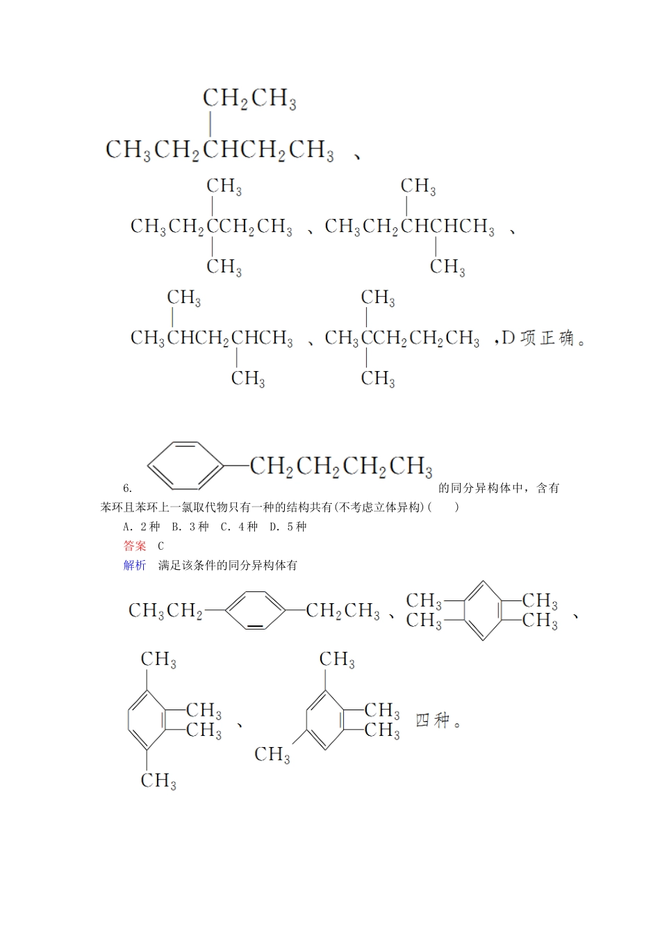 云南省峨山彝族自治县高三化学周练汇编 第二十七周-人教版高三全册化学试题_第3页