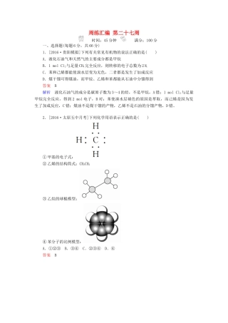 云南省峨山彝族自治县高三化学周练汇编 第二十七周-人教版高三全册化学试题