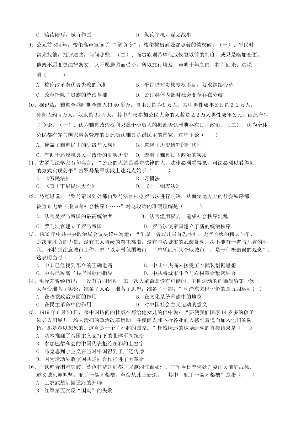 湖南省湘潭县一中，桃源县一中，澧县一中，岳阳县一中高一历史上学期第三次月考联考试题-人教版高一全册历史试题_第2页