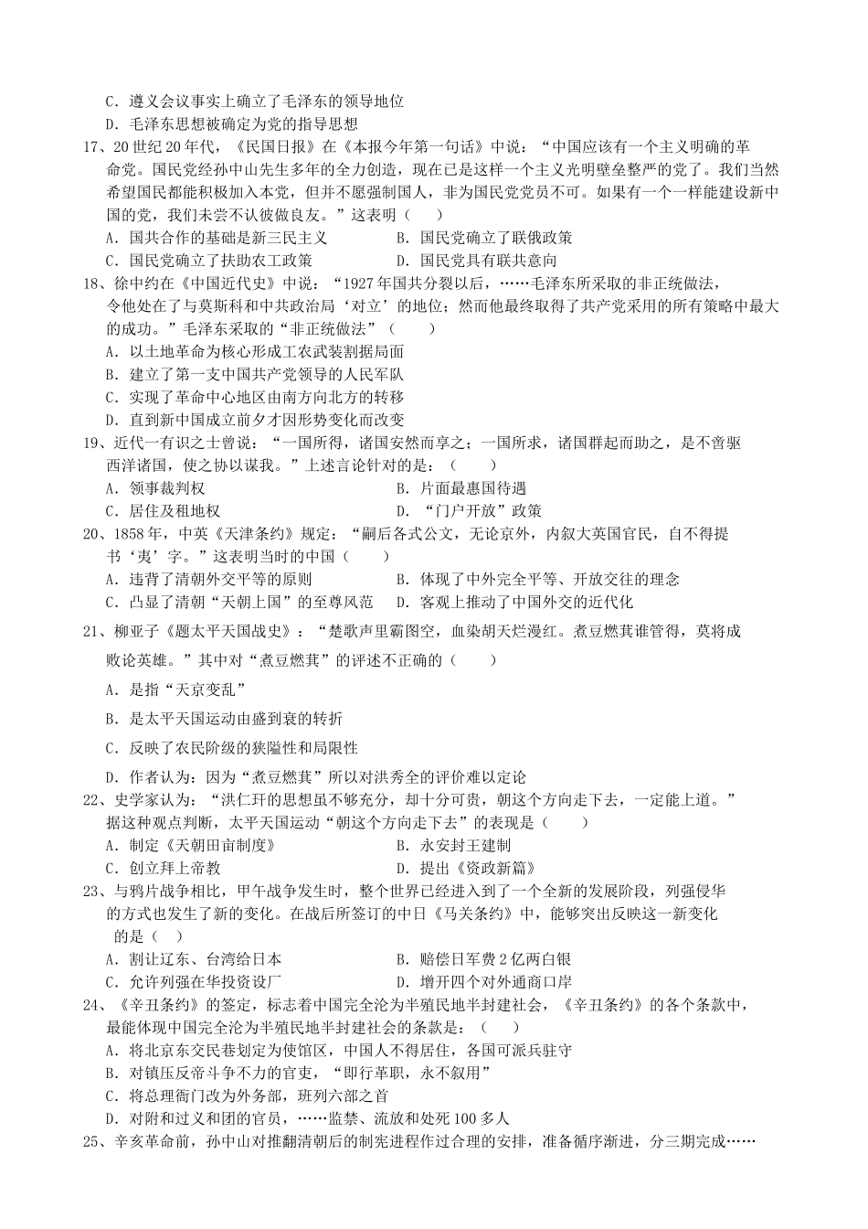 湖南省湘潭县一中，桃源县一中，澧县一中，岳阳县一中高一历史上学期第三次月考联考试题-人教版高一全册历史试题_第3页