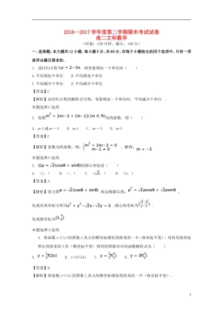 湖南省益阳市桃江县高二数学下学期期末统考试题 文（含解析）-人教版高二全册数学试题