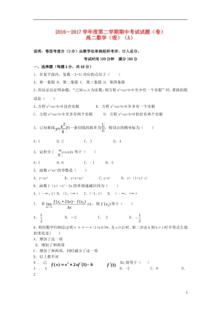 陕西省延安市高二数学下学期期中试题（A）理-人教版高二全册数学试题