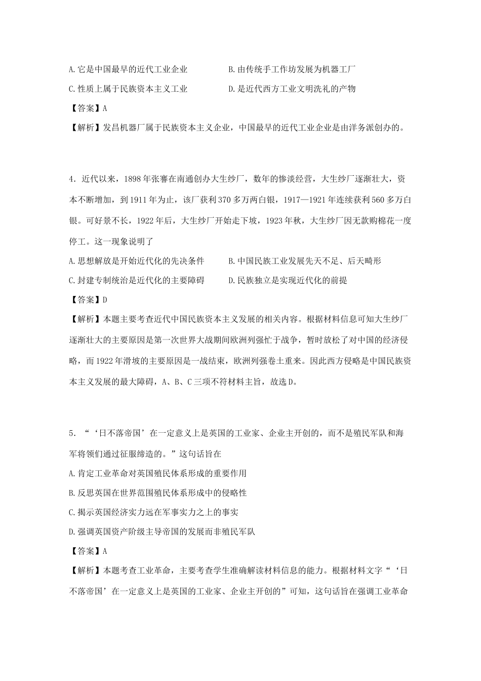 高一历史6月月考试卷（含解析）-人教版高一全册历史试题_第2页