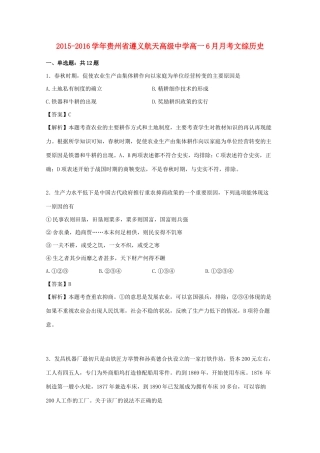 高一历史6月月考试卷（含解析）-人教版高一全册历史试题