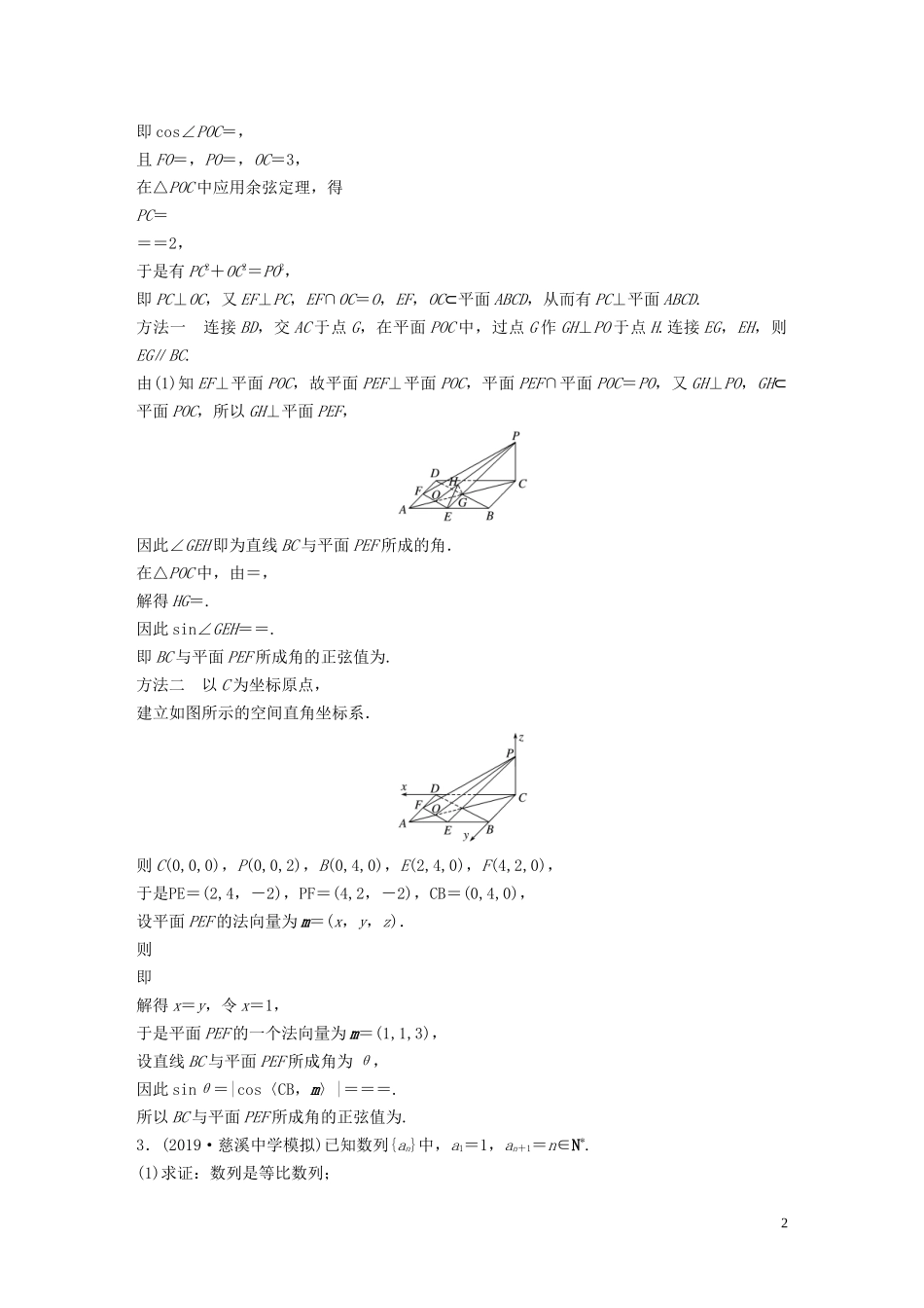 （浙江专用）高考数学三轮冲刺 抢分练 解题题增分练（二）-人教版高三全册数学试题_第2页