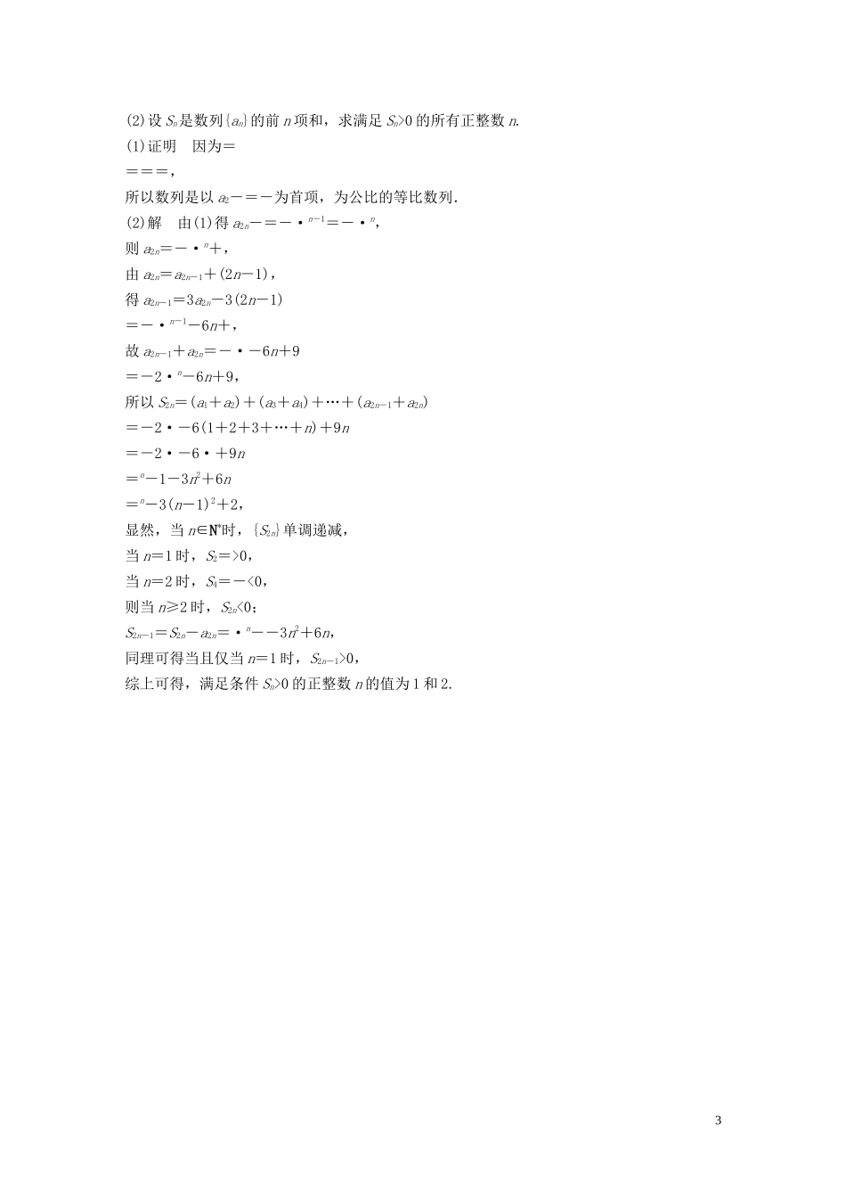 （浙江专用）高考数学三轮冲刺 抢分练 解题题增分练（二）-人教版高三全册数学试题_第3页