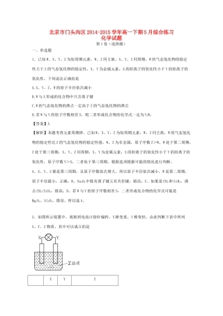 北京市门头沟区高一化学下学期5月综合练习试题（含解析）-人教版高一全册化学试题