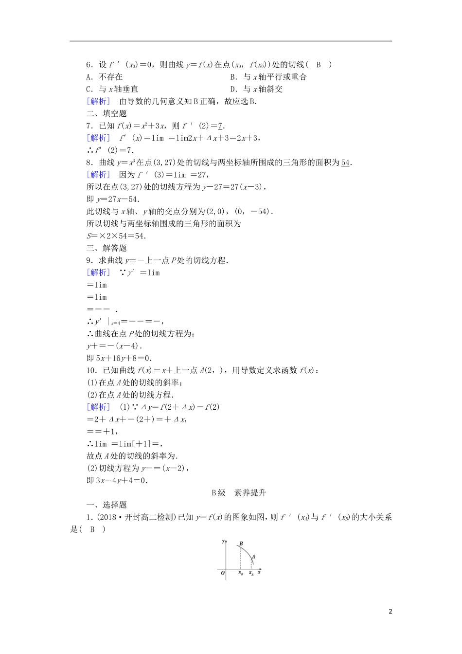 高中数学 第一章 导数及其应用 1.1.3 导数的几何意义习题 新人教A版选修2-2-新人教A版高二选修2-2数学试题_第2页