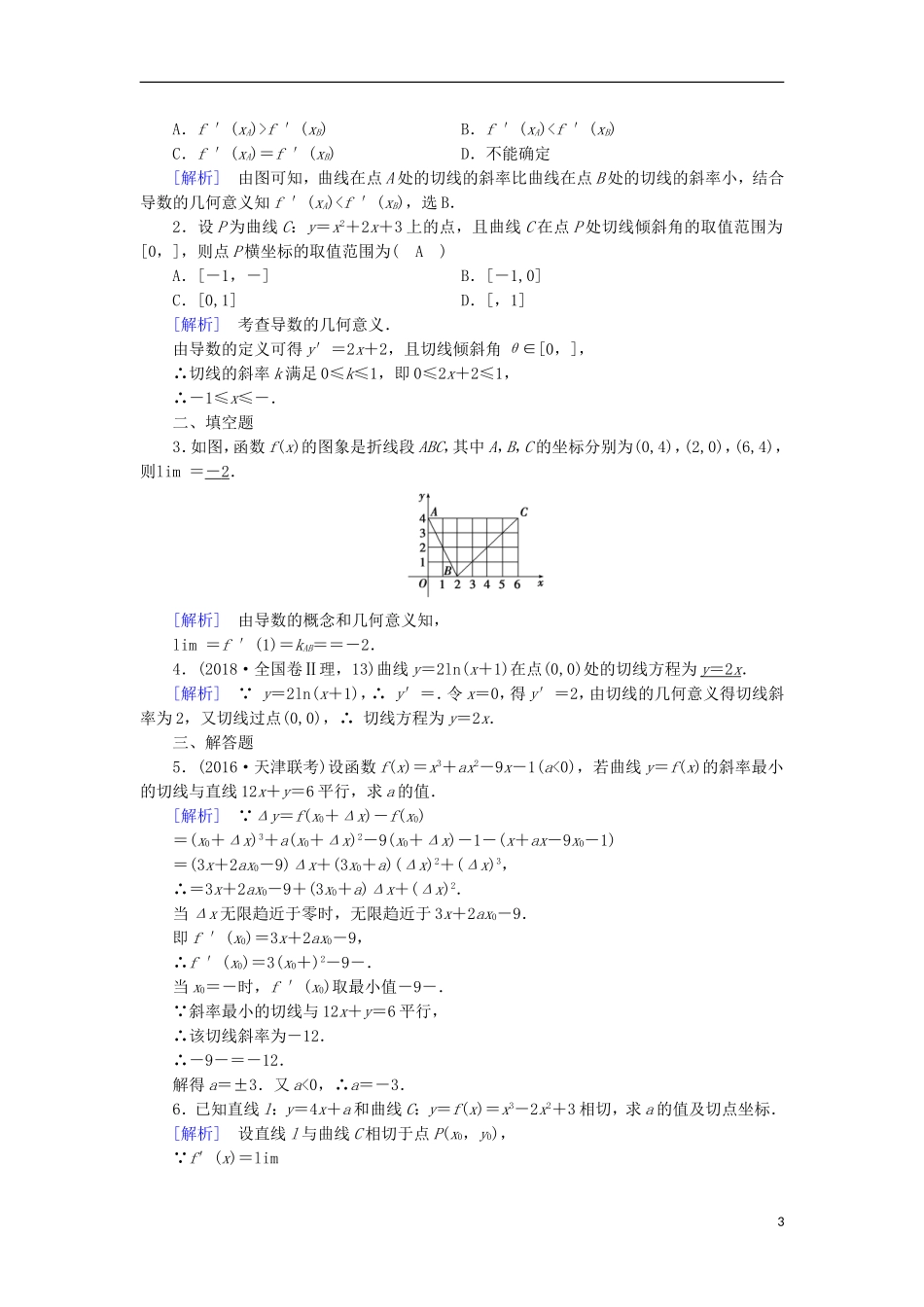 高中数学 第一章 导数及其应用 1.1.3 导数的几何意义习题 新人教A版选修2-2-新人教A版高二选修2-2数学试题_第3页