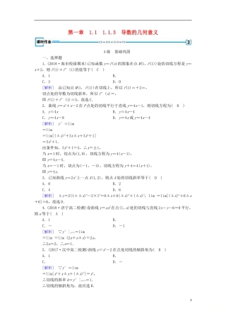 高中数学 第一章 导数及其应用 1.1.3 导数的几何意义习题 新人教A版选修2-2-新人教A版高二选修2-2数学试题