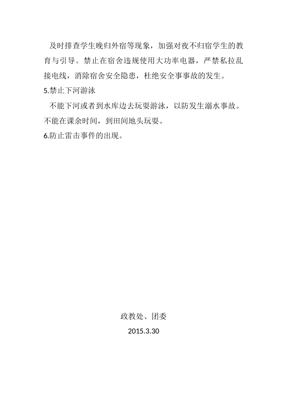 夏季安全教育倡议书_第2页