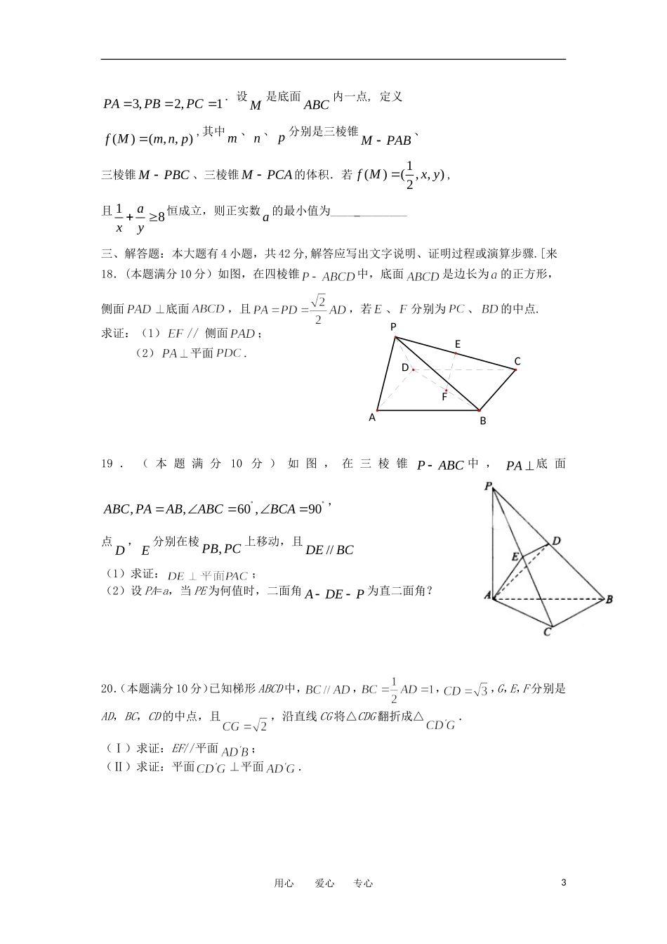 浙江省杭州师大附中11-12学年高二数学上学期期中考试试题 理【会员独享】_第3页