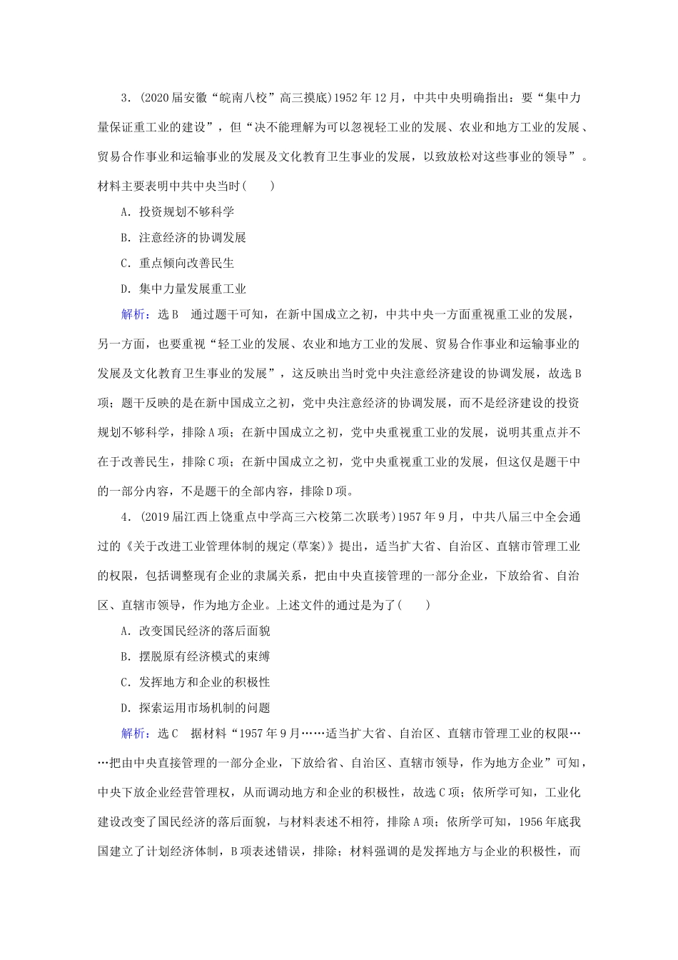（通史版）高考历史一轮复习 模块1 第9单元 社会主义现代化建设的曲折发展——新中国成立至改革开放前 第24讲 改革开放前中国的经济建设、社会生活与科教文化练习 新人教版-新人教版高三全册历史试题_第2页