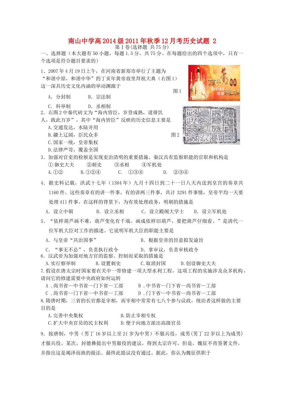 四川省南山中学11-12学年高一历史12月月考（2）【会员独享】_第1页