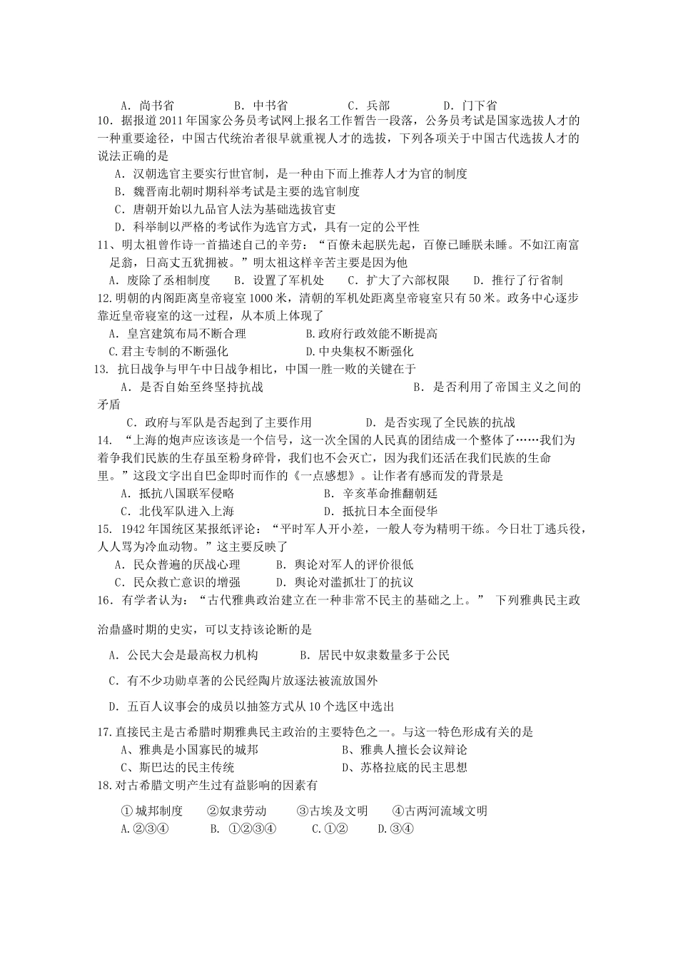 四川省南山中学11-12学年高一历史12月月考（2）【会员独享】_第2页