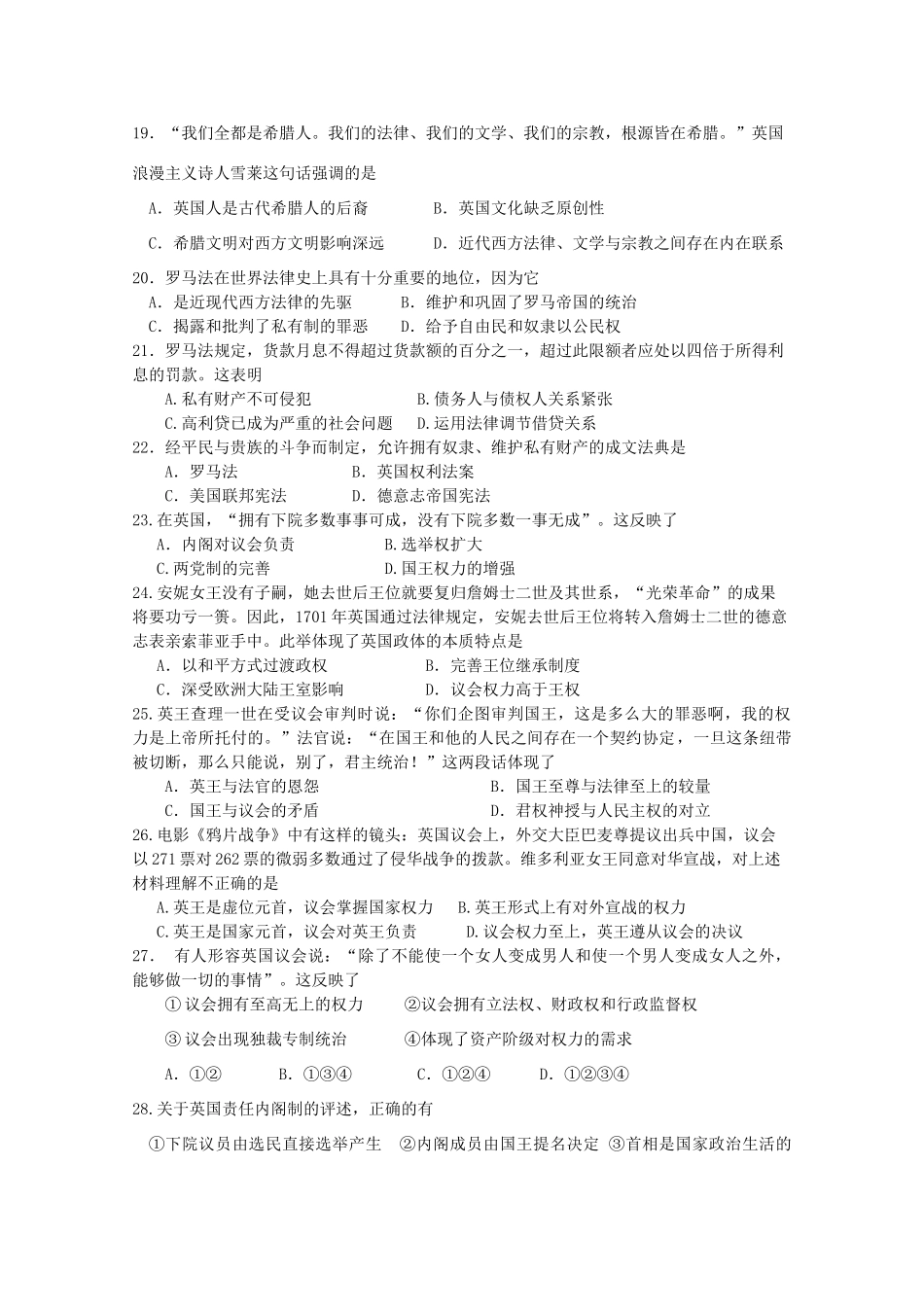 四川省南山中学11-12学年高一历史12月月考（2）【会员独享】_第3页