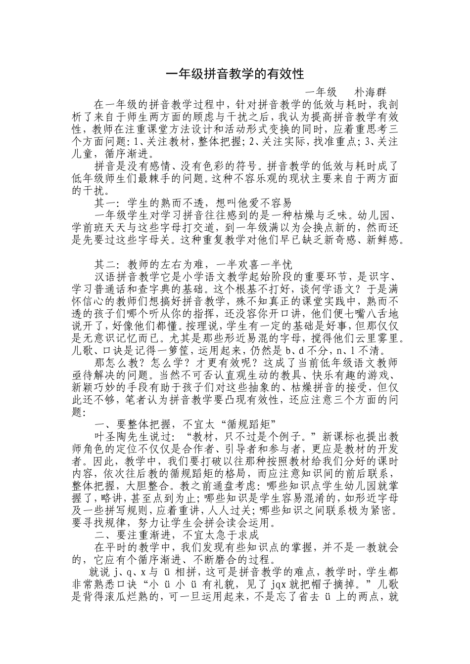 一年级拼音教学的有效性_第1页