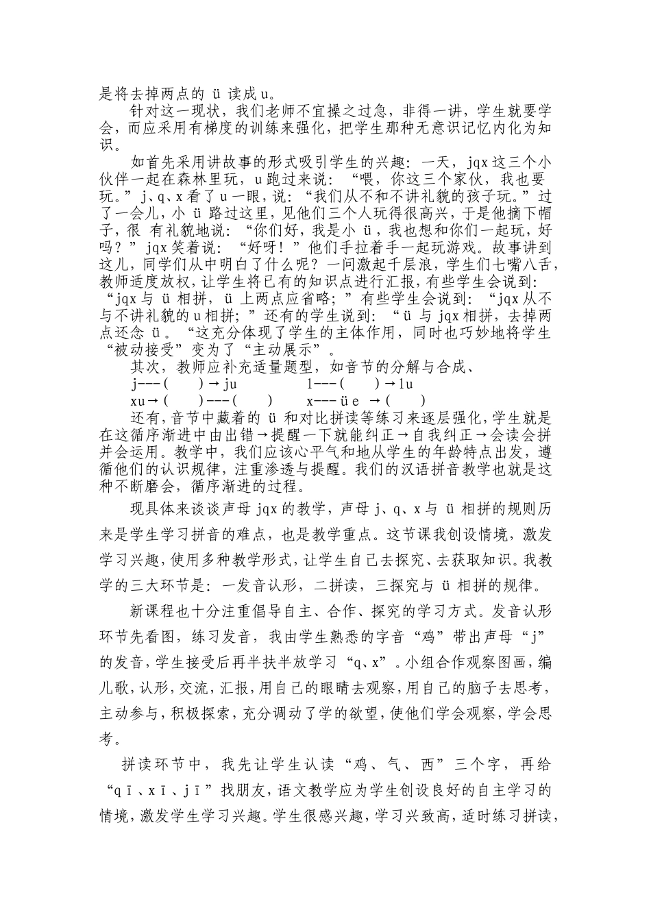 一年级拼音教学的有效性_第2页