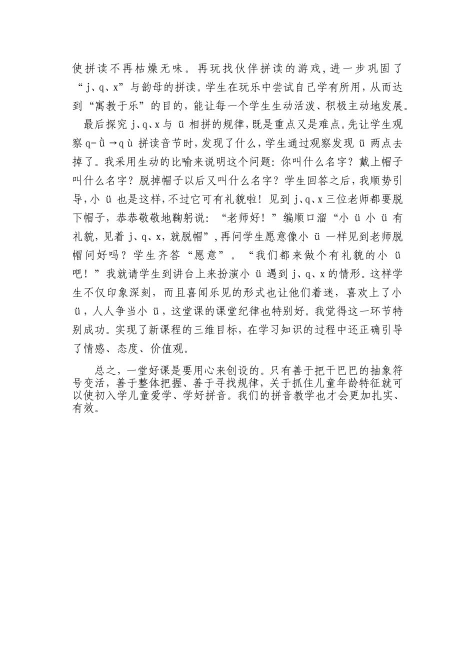 一年级拼音教学的有效性_第3页