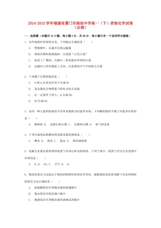 高一化学下学期质检试卷（必修，含解析）-人教版高一必修化学试题