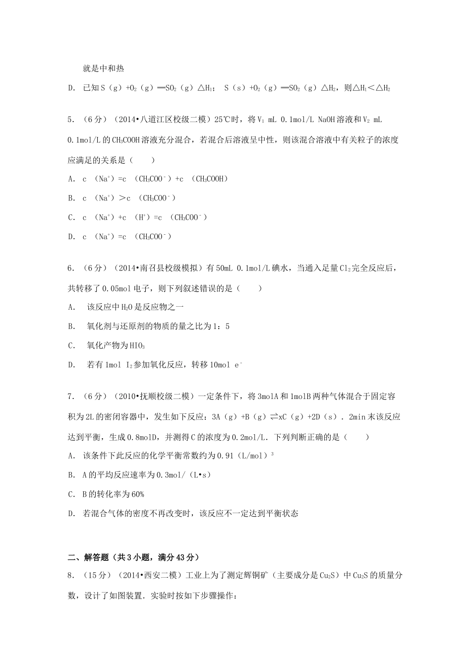 吉林省白山一中高考化学二模试卷（含解析）-人教版高三全册化学试题_第2页