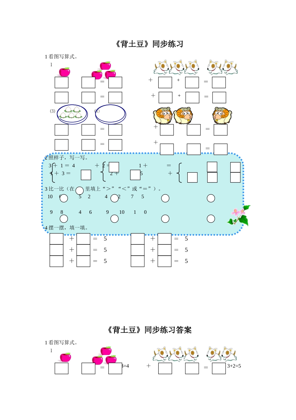 《背土豆》同步练习3_第1页