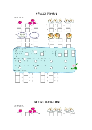 《背土豆》同步练习3