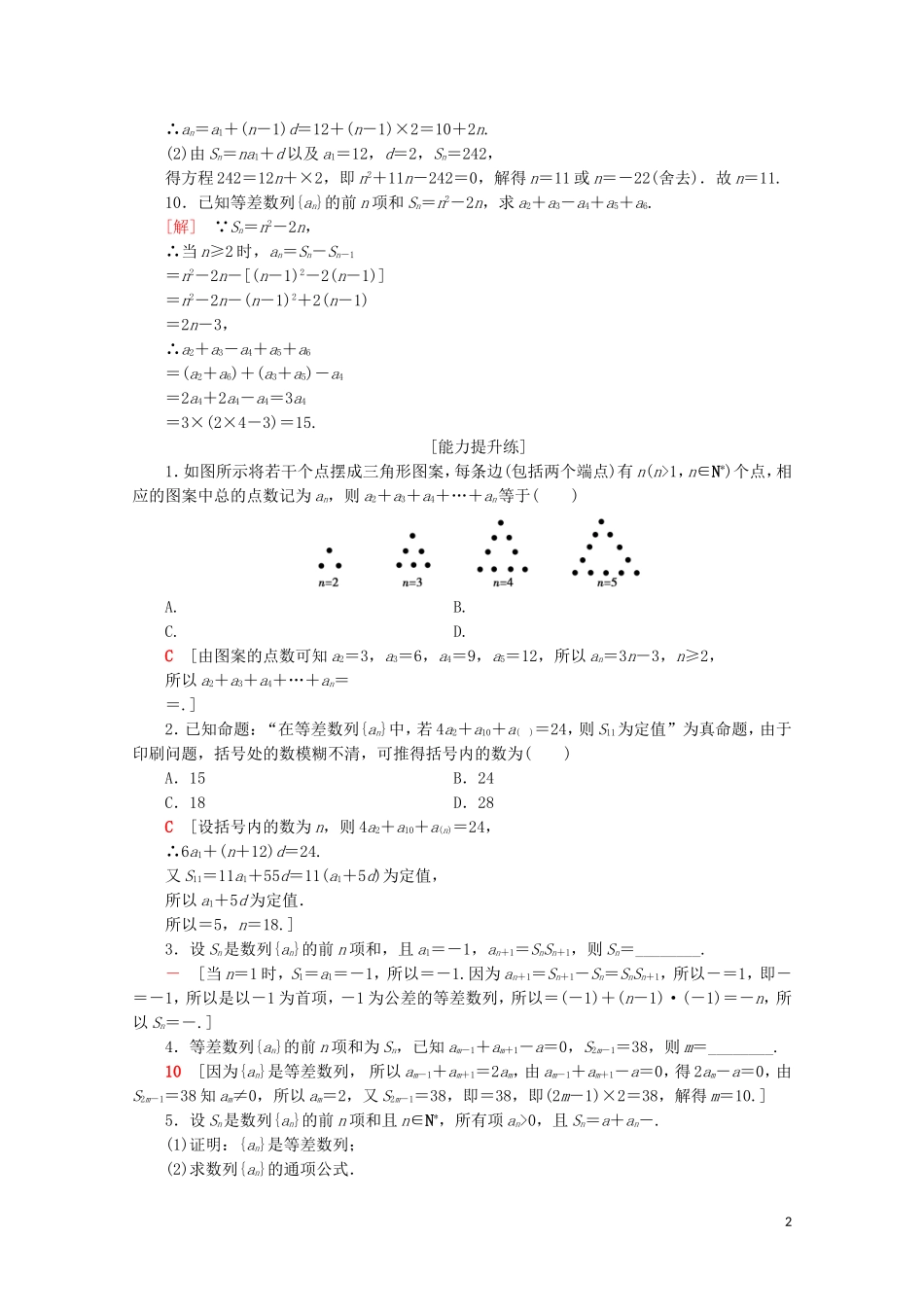 高中数学 课时分层作业8 等差数列的前n项和（含解析）苏教版必修5-苏教版高二必修5数学试题_第2页