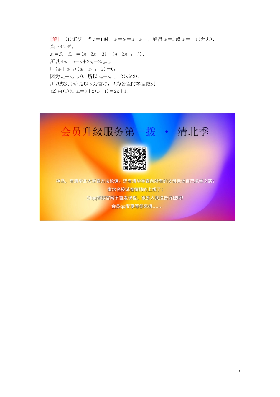 高中数学 课时分层作业8 等差数列的前n项和（含解析）苏教版必修5-苏教版高二必修5数学试题_第3页