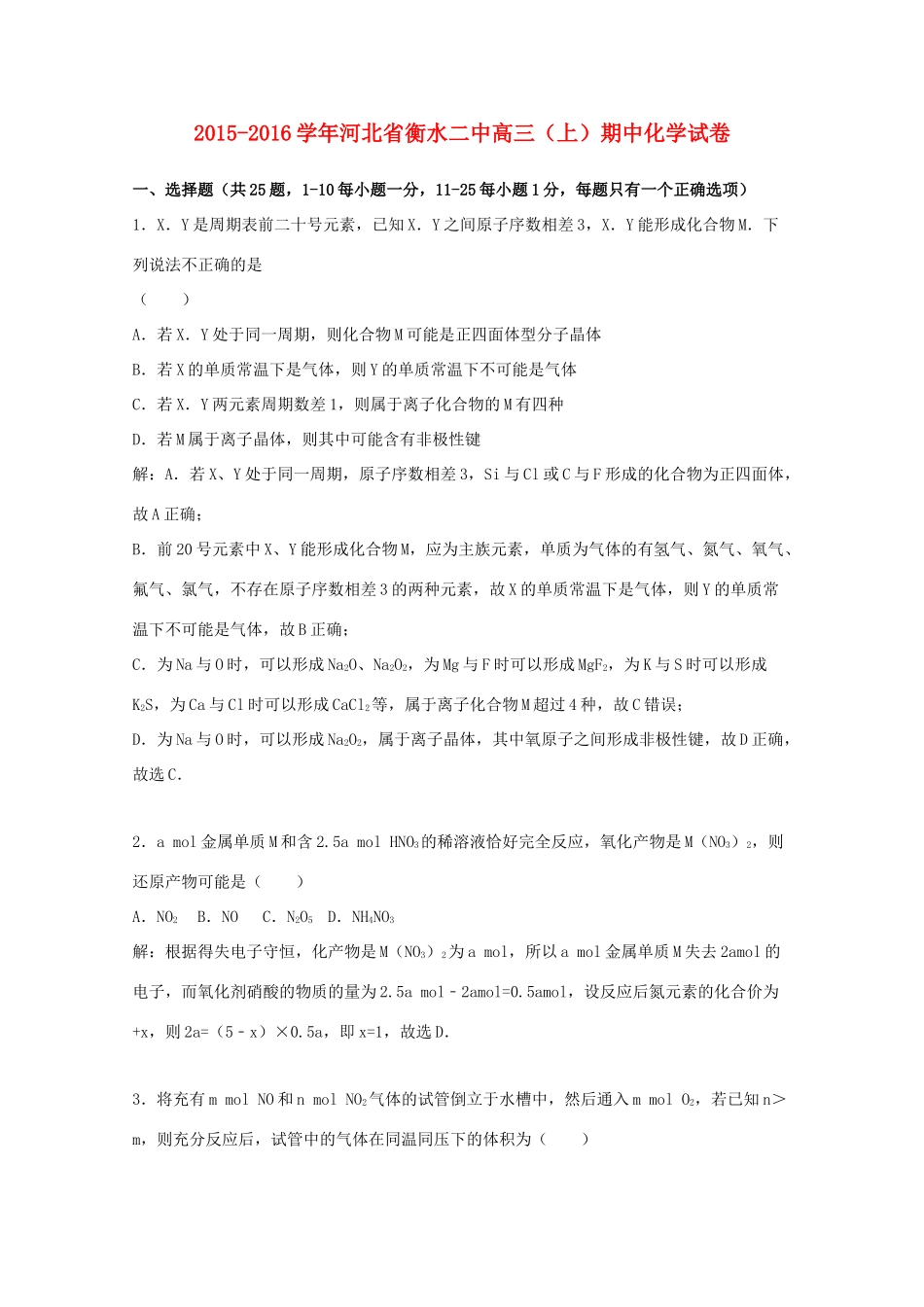 河北省衡水二中高三化学上学期期中试卷（含解析）-人教版高三全册化学试题_第1页