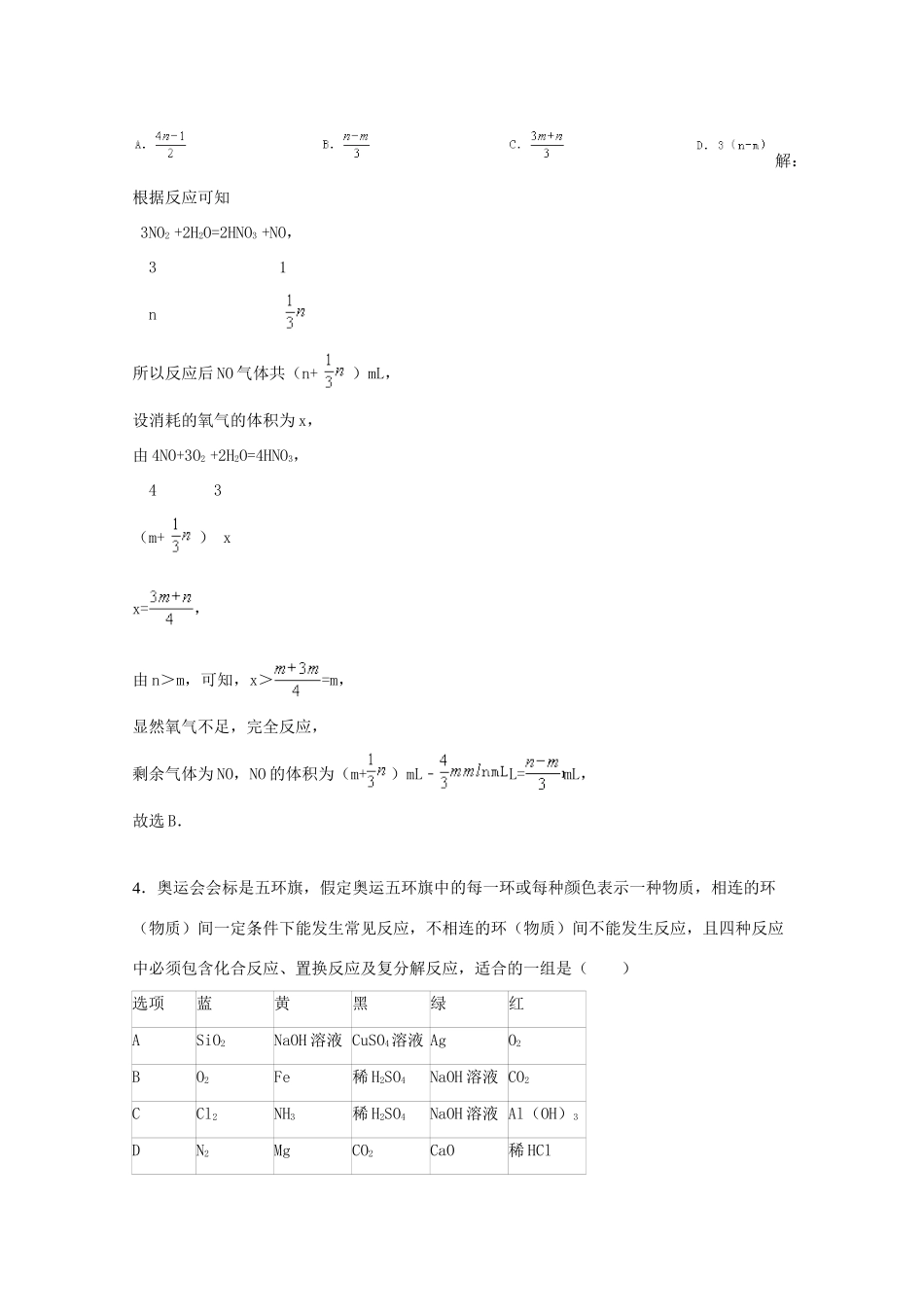 河北省衡水二中高三化学上学期期中试卷（含解析）-人教版高三全册化学试题_第2页