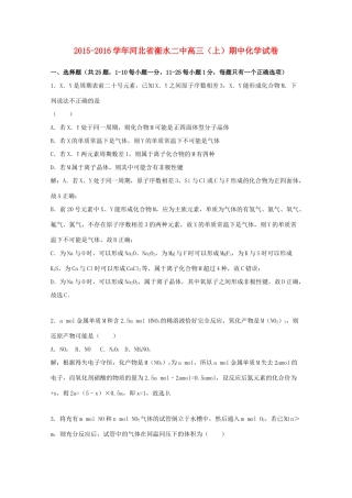河北省衡水二中高三化学上学期期中试卷（含解析）-人教版高三全册化学试题