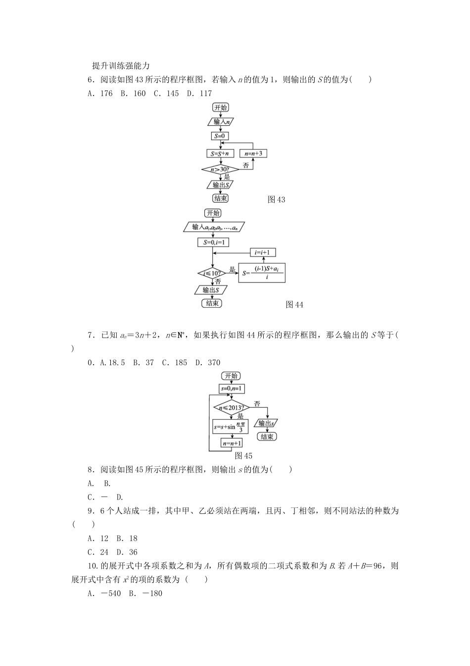 （四川专版）高考数学二轮复习 专题四 算法、推理证明、排列、组合与二项式定理练习 理-人教版高三全册数学试题_第2页