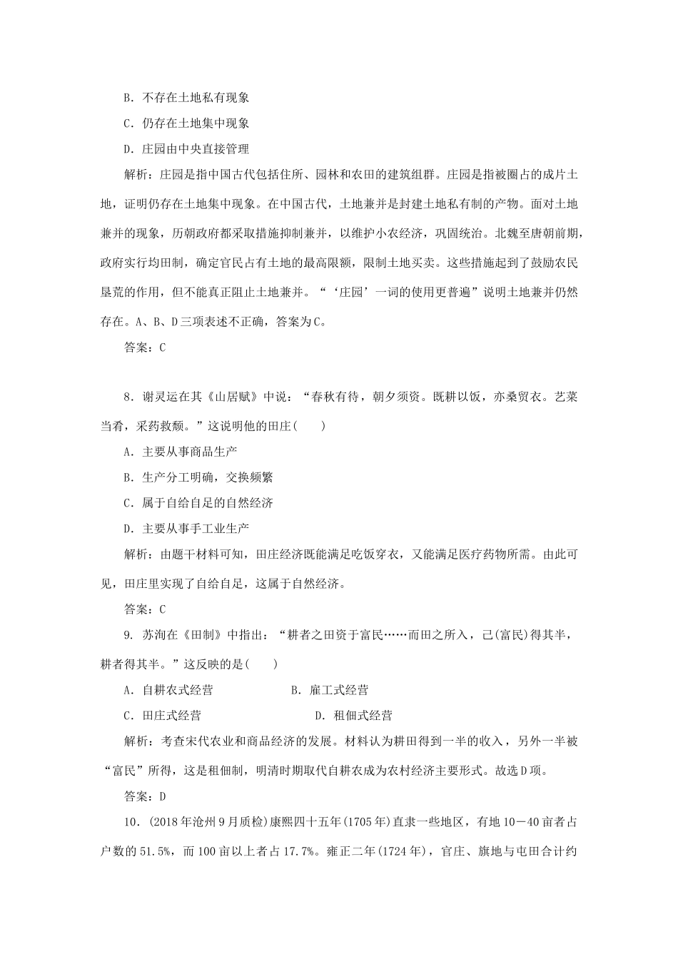 高中历史 第1单元 中国古代的农耕经济 课时作业2 中国古代的土地制度 岳麓版必修2-岳麓版高一必修2历史试题_第3页