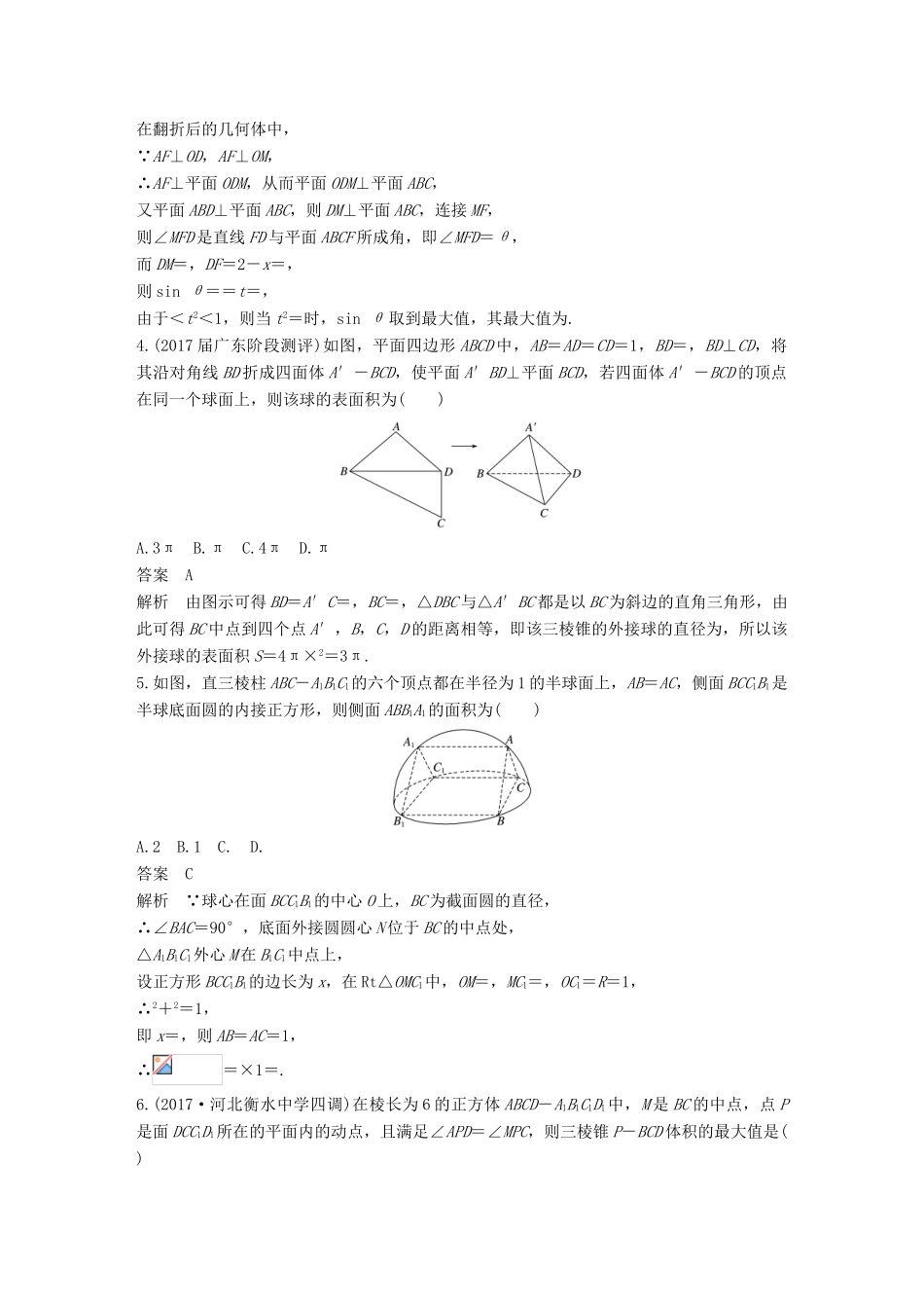 （全国通用）高考数学总复习 考前三个月 压轴小题突破练 3 与立体几何有关的压轴小题 理-人教版高三全册数学试题_第3页
