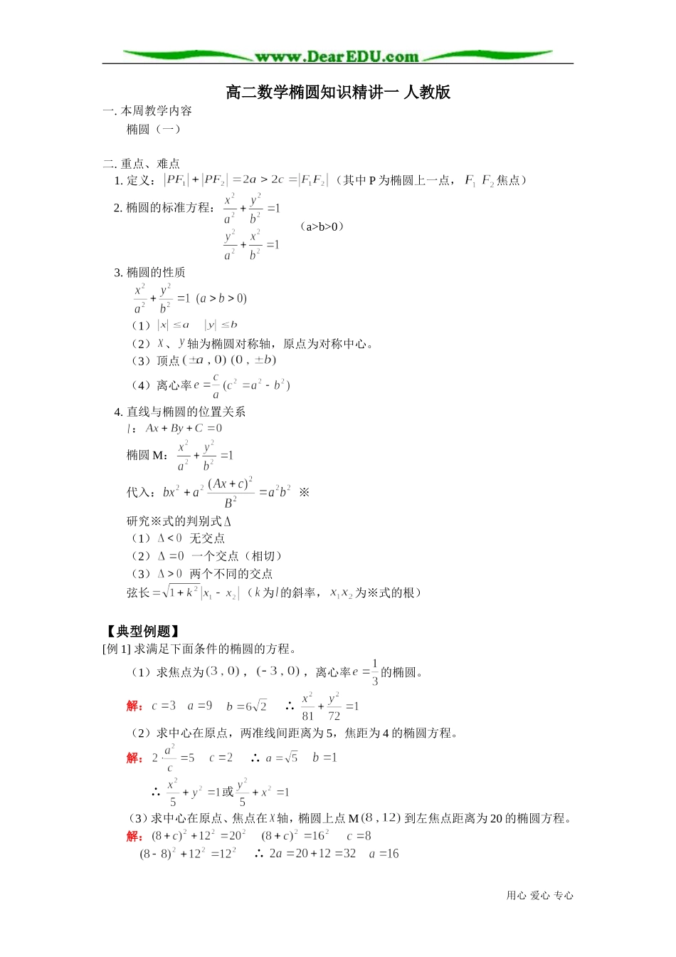 高二数学椭圆知识精讲一 人教版_第1页