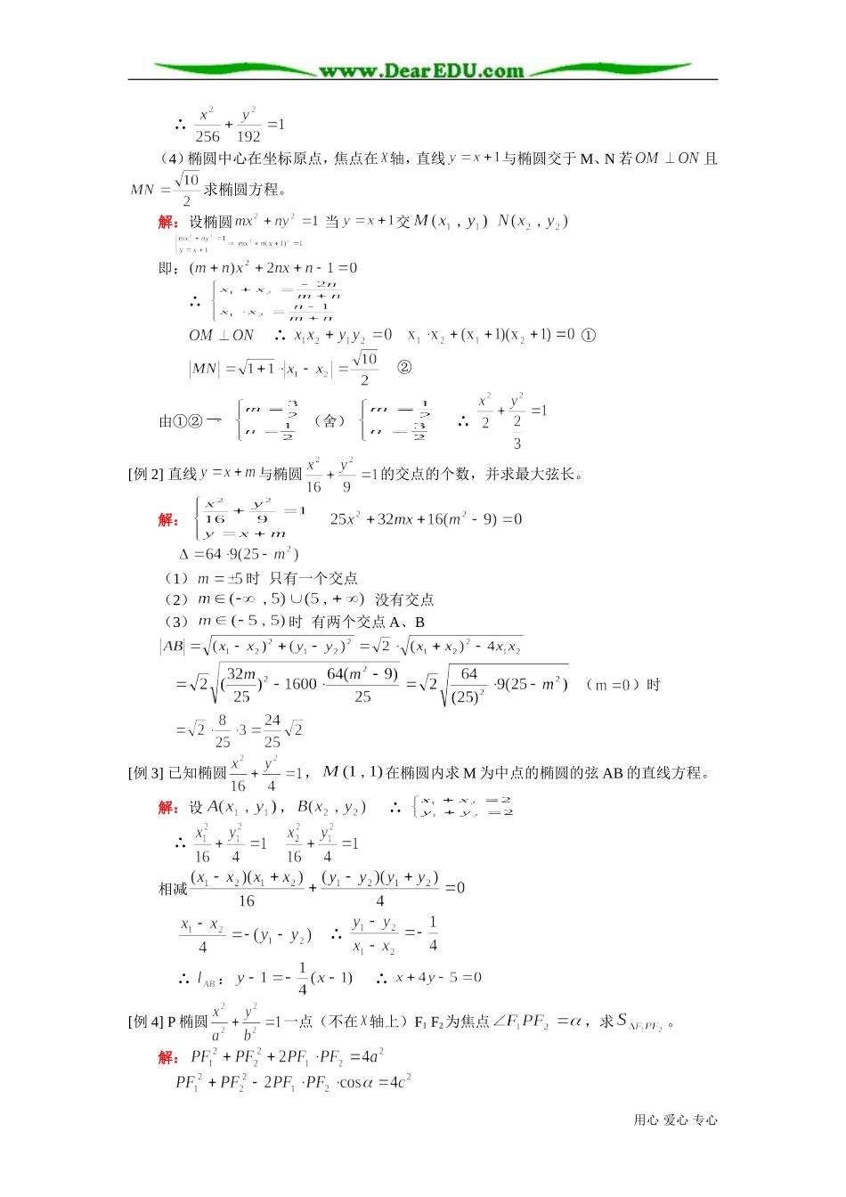 高二数学椭圆知识精讲一 人教版_第2页