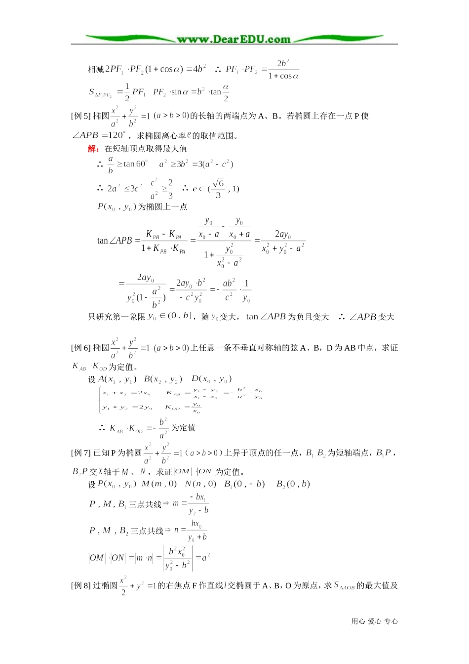 高二数学椭圆知识精讲一 人教版_第3页