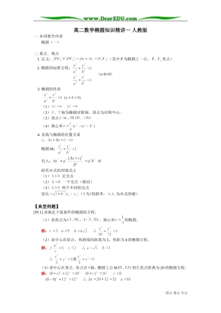 高二数学椭圆知识精讲一 人教版