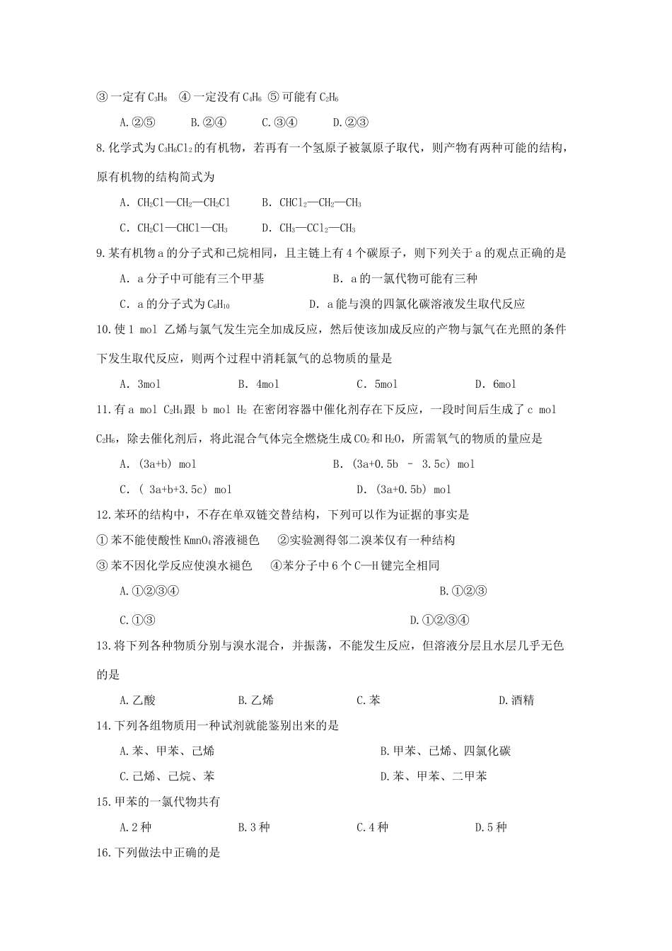 江西省上饶县高一化学下学期半月考试题（第11周）-人教版高一全册化学试题_第2页