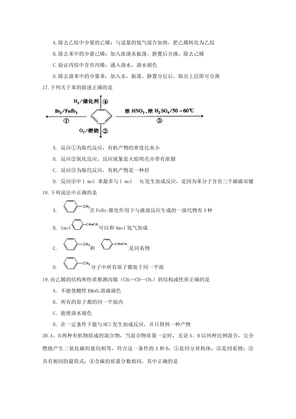 江西省上饶县高一化学下学期半月考试题（第11周）-人教版高一全册化学试题_第3页