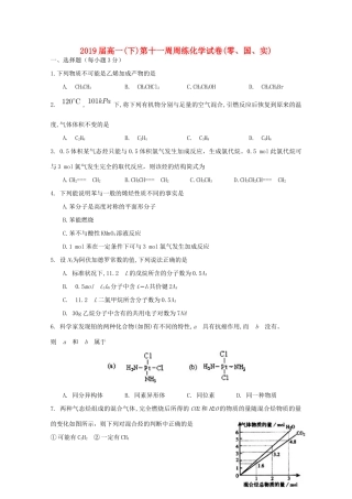 江西省上饶县高一化学下学期半月考试题（第11周）-人教版高一全册化学试题