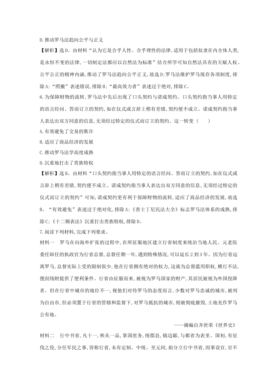 高考历史大一轮复习 第二单元 西方民主政治和社会主义制度的建立 2.6 罗马法的起源与发展练习 岳麓版-岳麓版高三全册历史试题_第3页