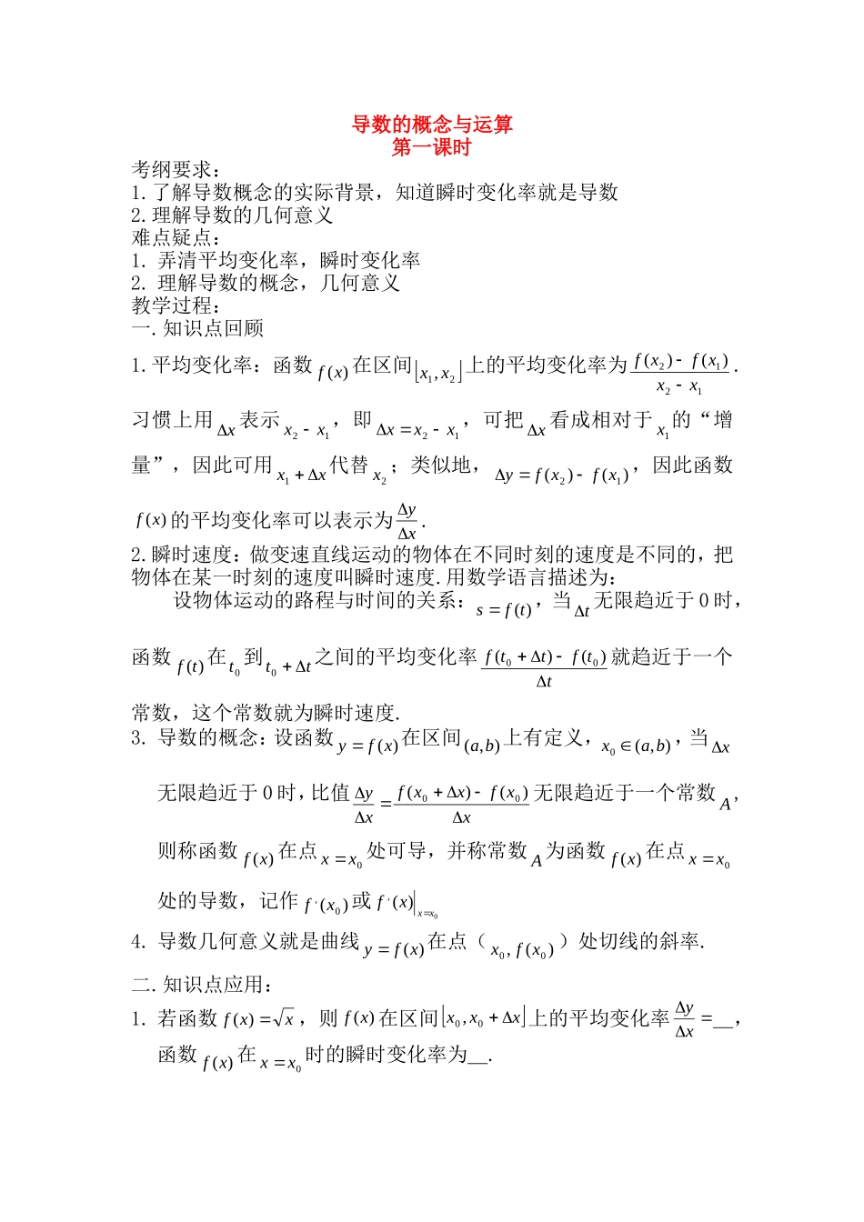 高二数学：第三章导数的概念单元测试新人教版选修1-1_第1页