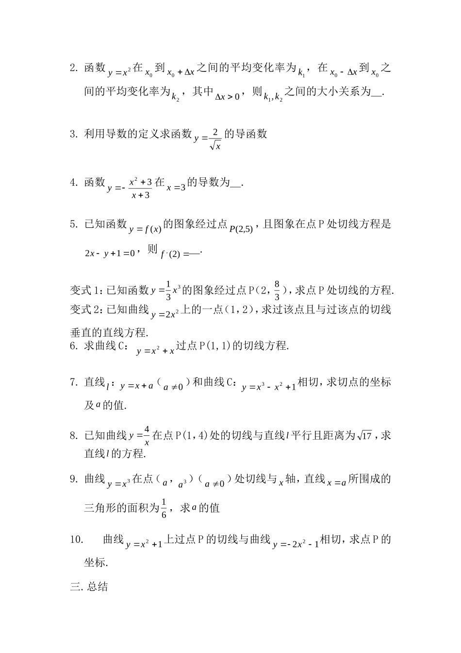 高二数学：第三章导数的概念单元测试新人教版选修1-1_第2页