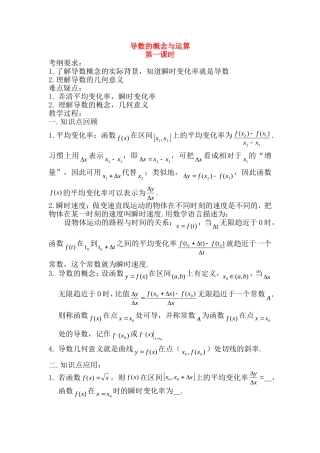 高二数学：第三章导数的概念单元测试新人教版选修1-1