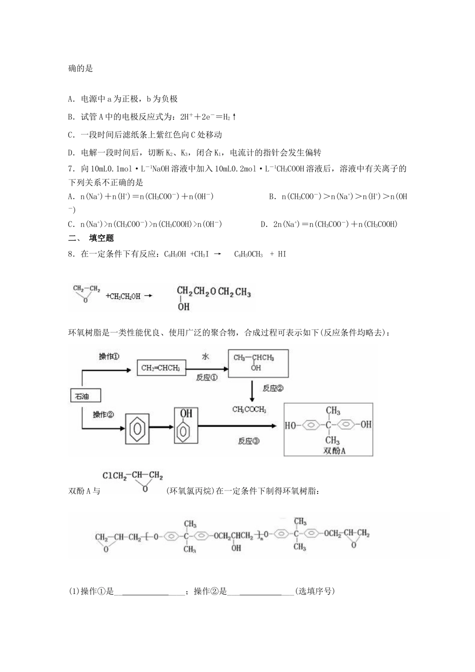 浙江省杭师大附中高三化学随堂适应性训练12_第2页